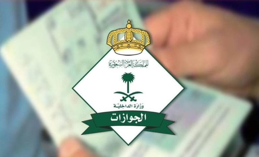 هل تسترد رسوم تأشيرة الخروج والعودة في حالة إلغائها؟.. «الجوازات» تجيب