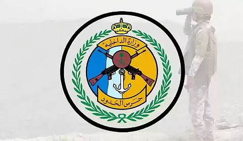 حرس الحدود: الدخول إلى منطقة الحدود البرية مخالف لنظام أمن الحدود ولائحته التنفيذية