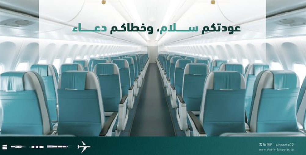 تجمع مطارات الثاني يطلق حملة إرشادية لتسهيل مغادرة ضيوف الرحمن بعد الحج