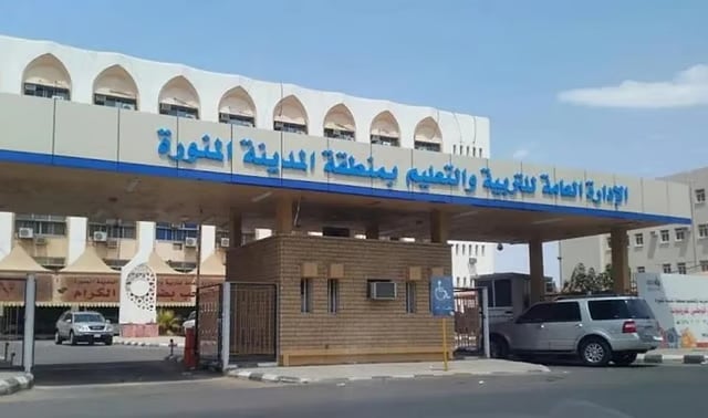 «تعليم المدينة المنورة»: بدء تسجيل طلبات الالتحاق بمراحل التعليم العام لمن تجاوز 21 عامًا