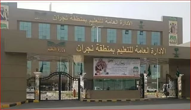 «تعليم نجران» تستقبل طلبات تحديد المستوى للمرحلة الثانوية