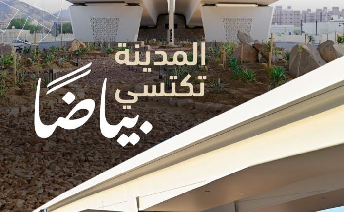 توحيدًا للهوية وتعزيزًا للمشهد الحضري.. أنفاق وجسور المدينة المنورة تكتسي بالبياض 