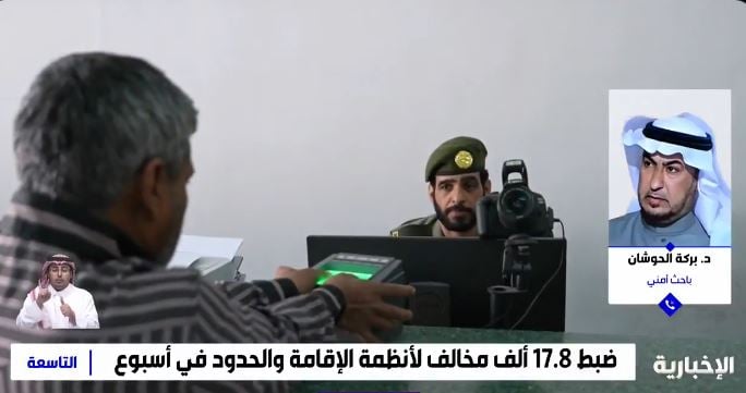 باحث أمني: الإعلان المستمر لضبط المخالفين يحمل رسائل الردع والتحذير