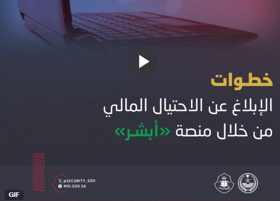 بخطوات بسيطة.. بادر بالإبلاغ عن عمليات الاحتيال المالي على بطاقتك المصرفية (مدى) 