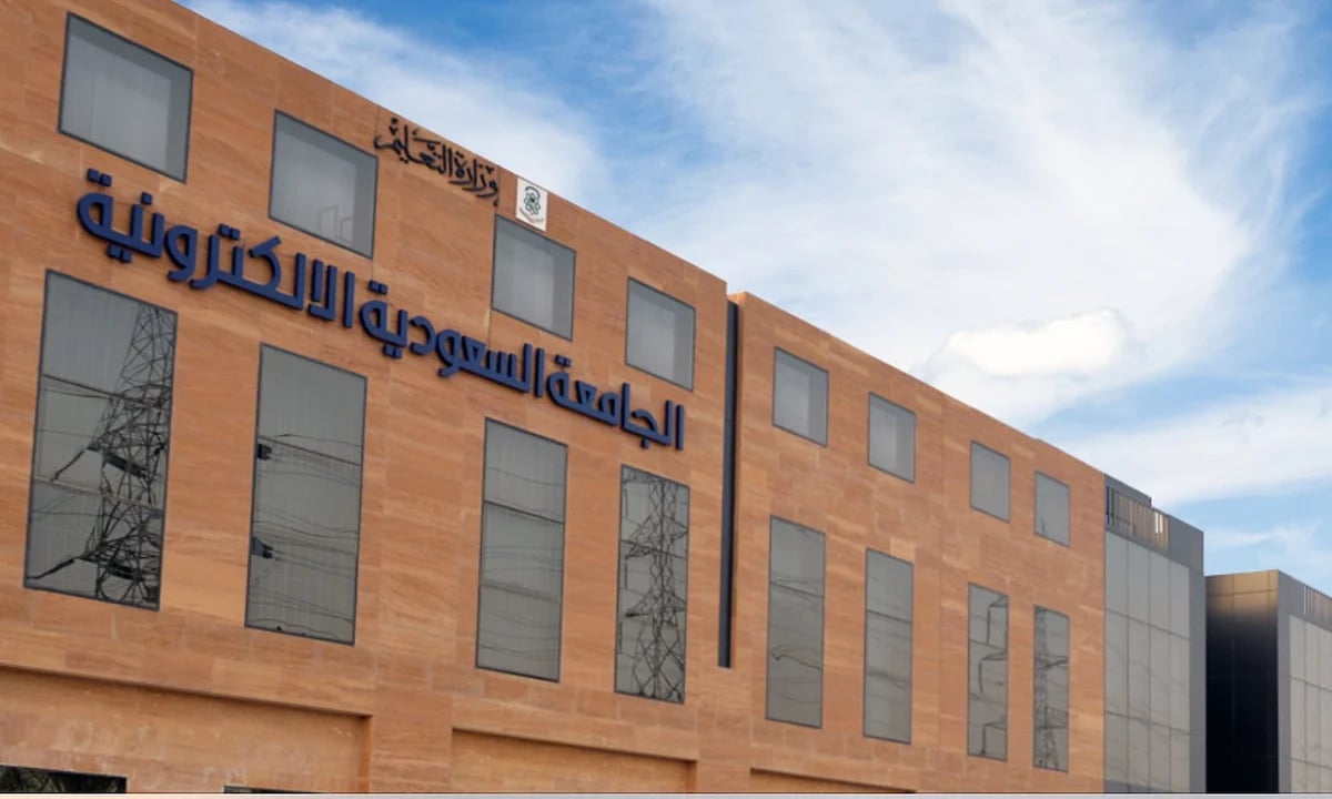 خطوات تقديم الجامعة السعودية الإلكترونية 1447 والشروط
