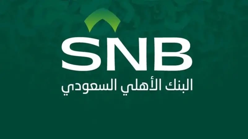 أرباح البنك الأهلي الفصلية تنمو 17% إلى 6.1 مليار ريال