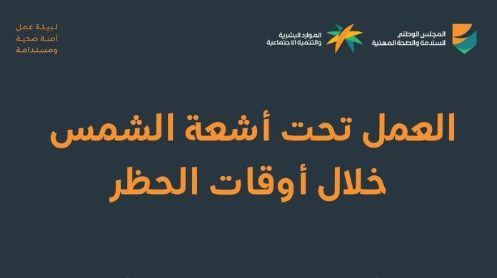 «الصحة المهنية»: العمل تحت أشعة الشمس يهدد صحة العاملين ويقلل الإنتاجية