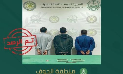 القبض على 3 أشخاص بمنطقة الجوف لترويجهم الحشيش والإمفيتامين وأقراصًا مخدرة 