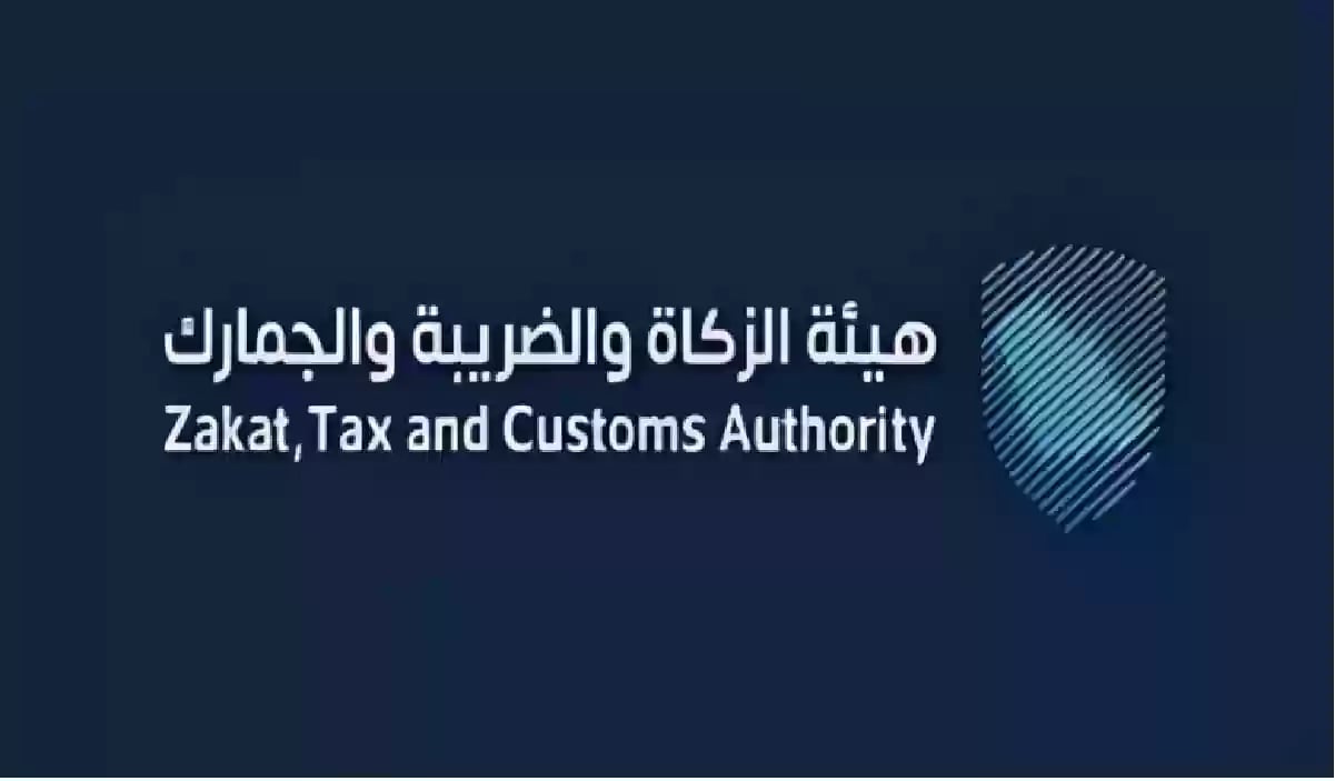 كيفية الاعتراض على ضريبة القيمة المضافة.. هيئة الزكاة توضح الخطوات والشروط