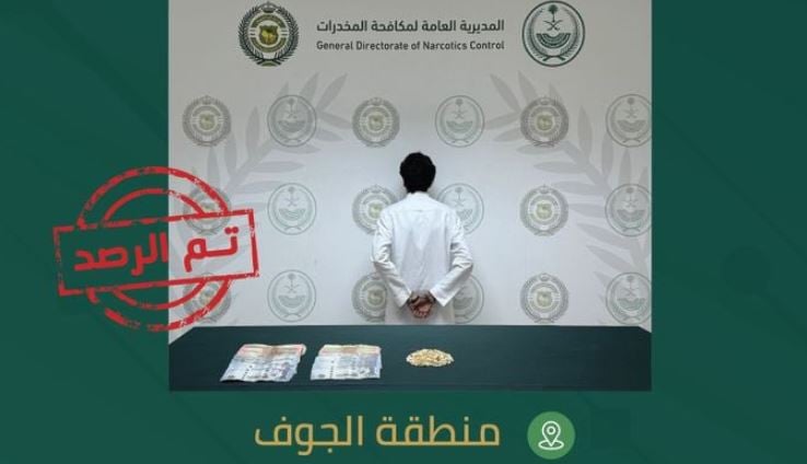 القبض على شخص بمنطقة الجوف لترويجه مادة الإمفيتامين المخدر