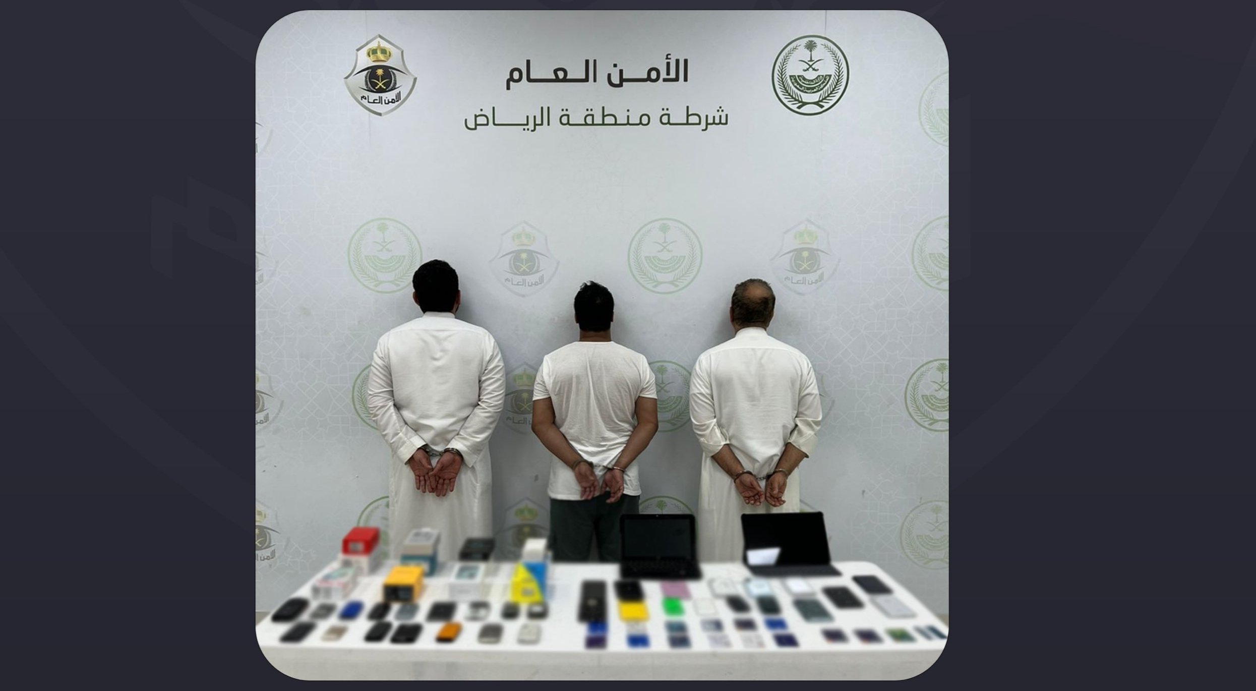 شرطة الرياض تقبض على 3 وافدين من الجنسية السورية لارتكابهم حوادث جنائية تمثلت في إنشاء منصات إلكترونية وهمية 