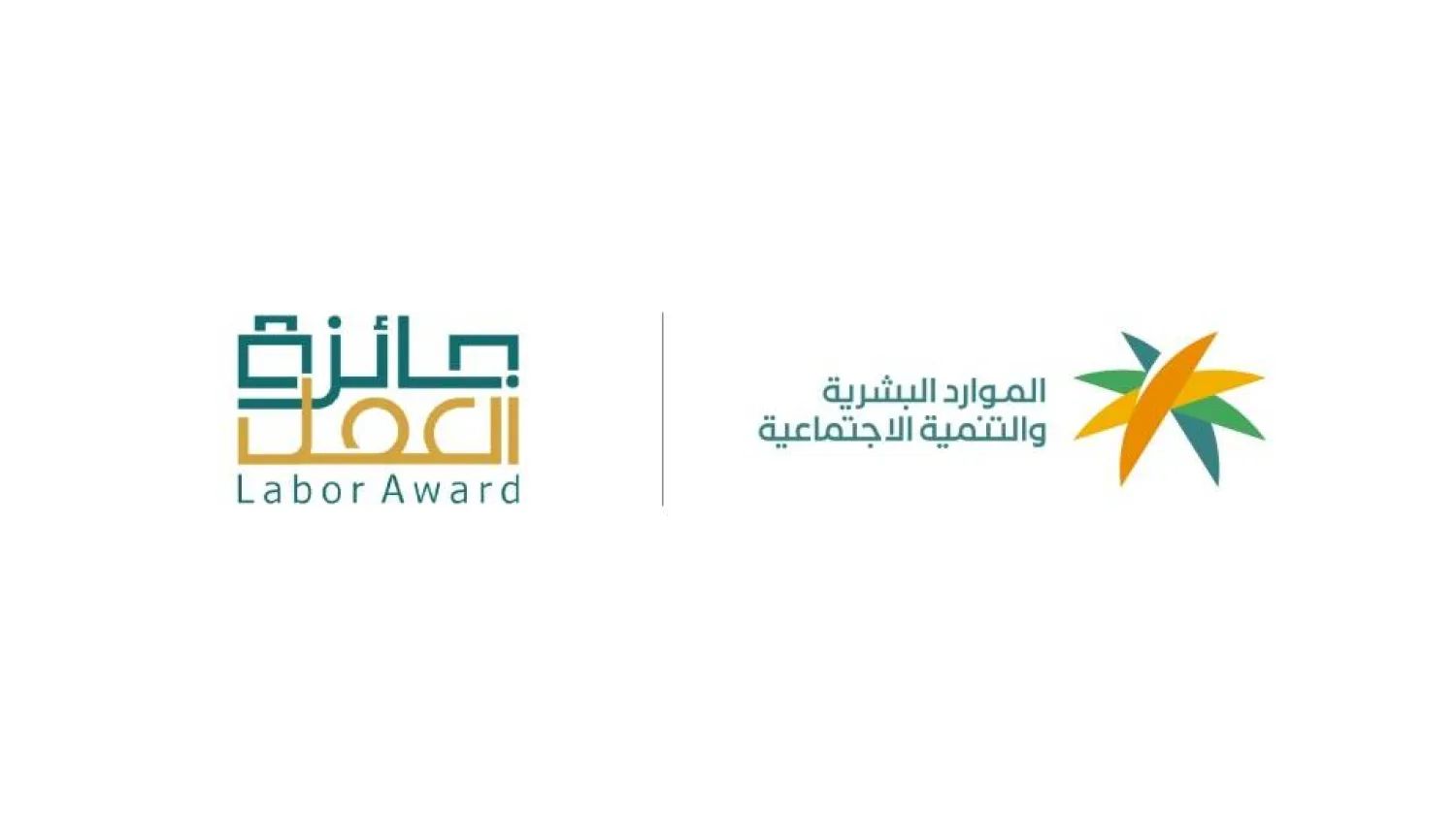 ‎القطاع الرياضي ينضم إلى «جائزة العمل» في نسختها الخامسة