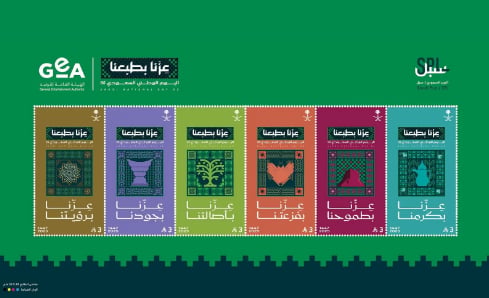 "سبل" يصدر طابعًا تذكاريًا ابتهاجًا باليوم الوطني السعودي الـ95