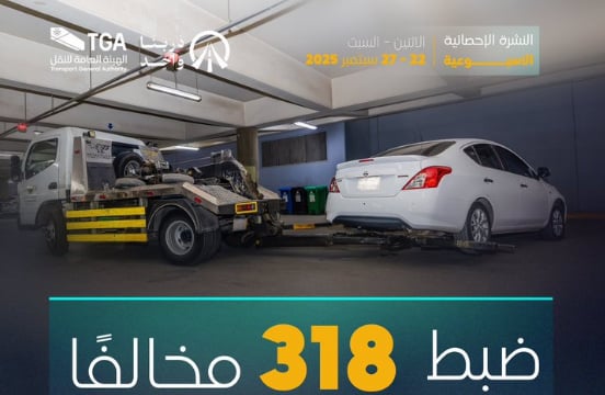 ضبط 318 مخالفًا لممارستهم نشاط نقل الركاب دون ترخيص خلال أسبوع