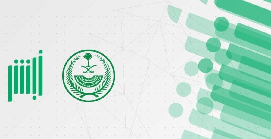 عبر منصة أبشر.. خطوات إصدار شهادة الوفاة للأسر الحاضنة