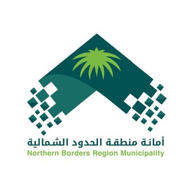 أمانة الحدود الشمالية: طرح 11 فرصة استثمارية

