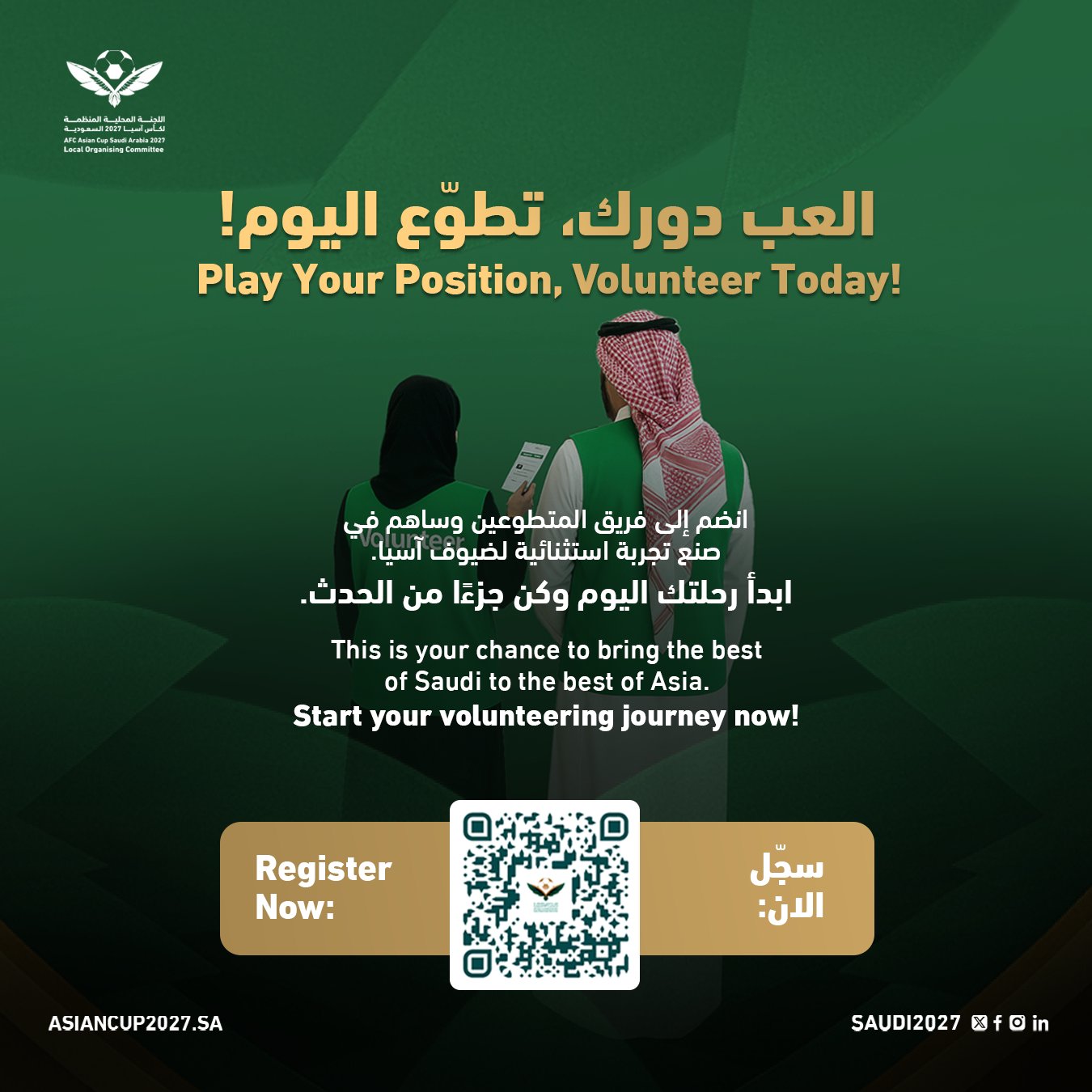 فتح باب تسجيل المتطوعين لبطولة كأس آسيا تحت 23 عامًا بالسعودية
