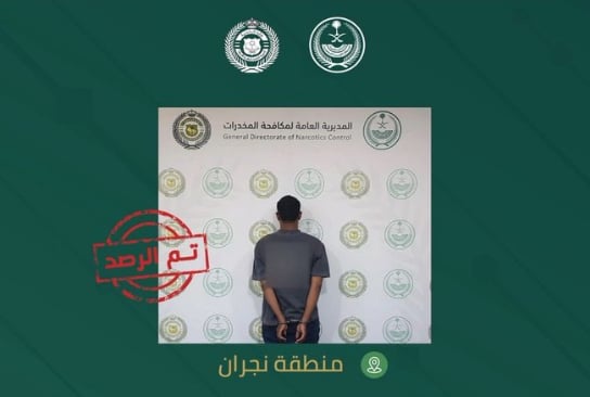  القبض على مقيم  سوداني بمنطقة نجران لترويجه الحشيش 

