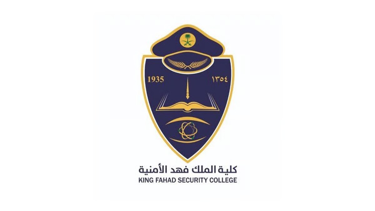 ظهرت الآن.. رابط نتائج القبول النهائي لحَمَلة الثانوية بـ"فهد الأمنية" 