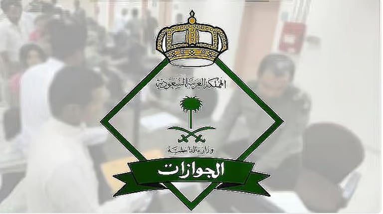 الجوازات: يمكن تحويل تأشيرة الزيارة إلى إقامة لأبناء المقيمين بشرط 