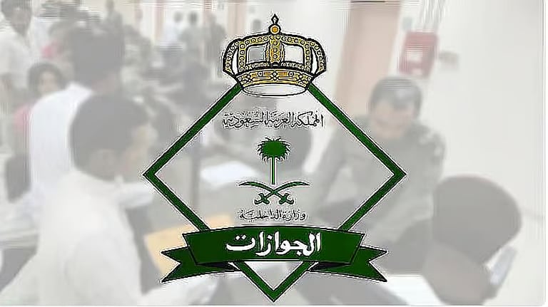 «الجوازات»: الاختلاف الملحوظ في الشكل يتطلب تجديد جواز السفر