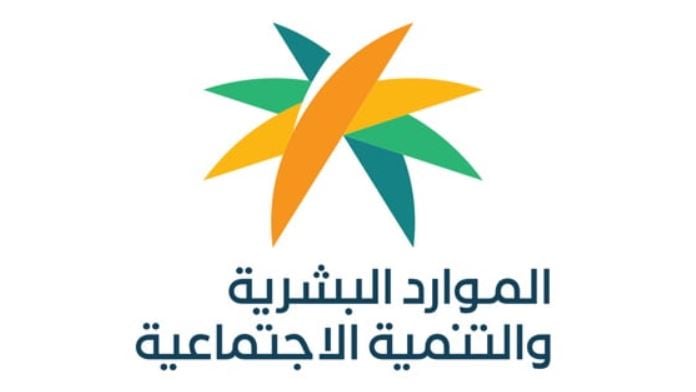 «الموارد البشرية» تعلن عن مبادرة تطوير خاصية التقييم الفوري لخدمات منصة الدعم والحماية الاجتماعية