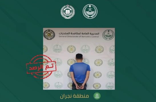 القبض على مقيم مصري بمنطقة نجران لترويجه الحشيش المخدر