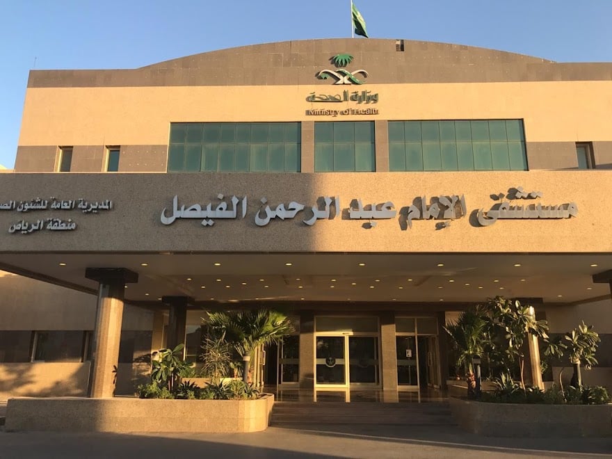 مستشفى الإمام عبد الرحمن الفيصل يحصد اعتماد مركز جراحة السمنة

