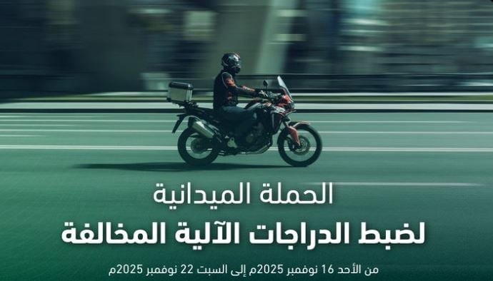 الرياض في المقدمة.. «المرور» يضبط 7576 دراجة آلية مخالفة بمختلف مناطق المملكة