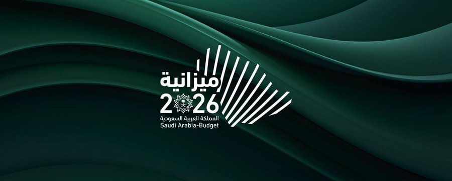 غداً الأربعاء.. "المالية" تنظم ملتقى ميزانية 2026م 