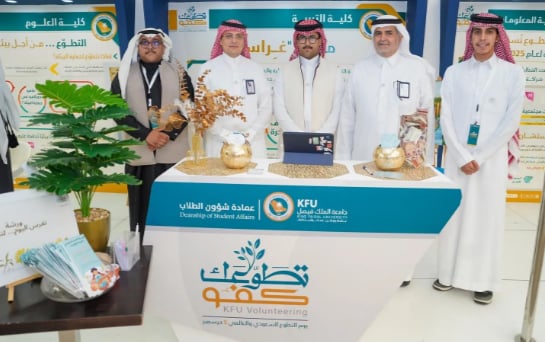 جامعة الملك فيصل تطلق النسخة الثالثة من معرض  "تطوعك كفو" 