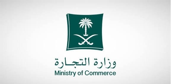وزارة التجارة تكشف عن أبرز مزايا قواعد المستفيد الحقيقي