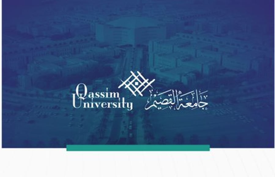 تحويل الدراسة الحضورية غدًا إلى نظام الدراسة عن بعد بجامعة القصيم