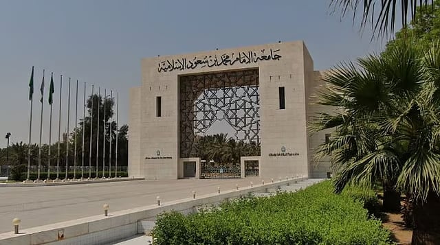 جامعة الإمام محمد بن سعود الإسلامية تطلق منصة «نظام» الإلكترونية لتنظيم العمل المؤسسي