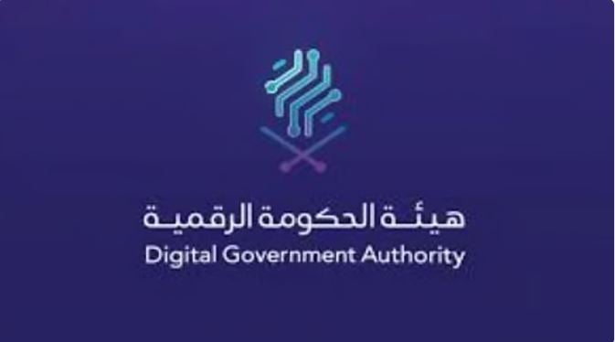 إطلاق برنامج «التميز الرقمي» لتعزيز نضج الجهات الحكومية وتوحيد الممارسات الرقمية