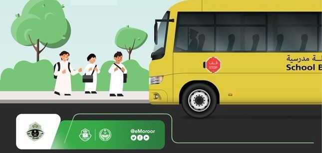 «المرور»: 6 إرشادات للطلاب أثناء التنقل بالحافلة المدرسية