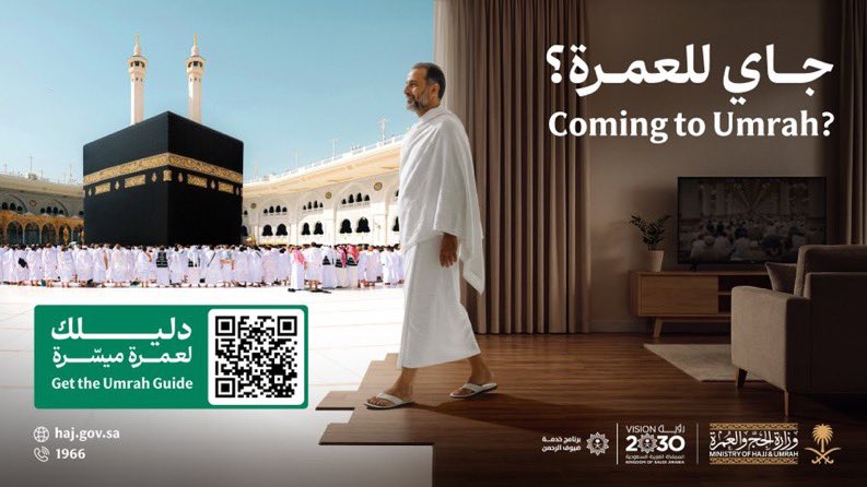 إطلاق حملة «جاي للعمرة» ضمن جاهزية متكاملة لخدمة ضيوف الرحمن