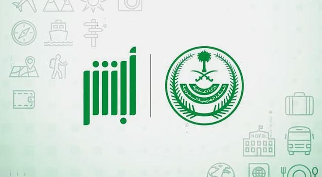 إلكترونيًا.. «أبشر» تتيح استعراض بلاغات تلف أو فقدان رخص البنادق الهوائية