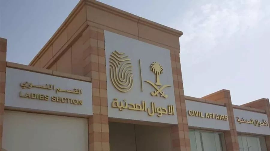 «الأحوال المدنية» توضح خطوات طلب تصحيح الاسم باللغة الإنجليزية