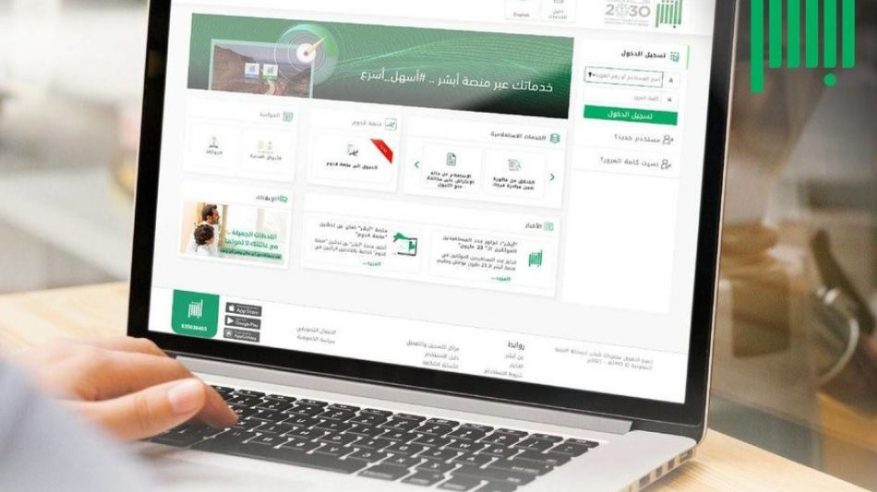 خطوات استخراج تقرير بيانات المركبات عبر منصة أبشر