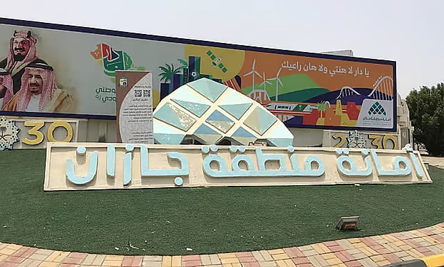 أمانة جازان توقّع 22 عقد شراكة مجتمعية بقيمة تتجاوز 26 مليون ريال