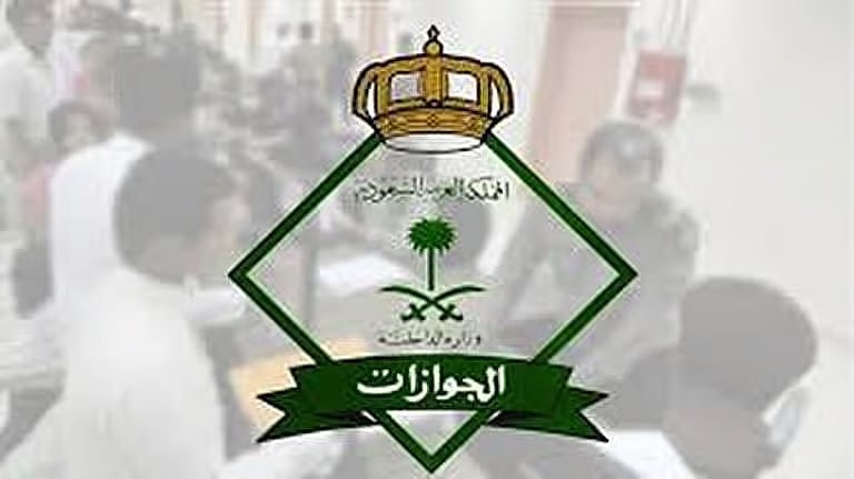 سجن وغرامة تصل إلى 50 ألف ريال لكل مستقدم تأخر إبلاغه عن مغادرة من استقدمهم