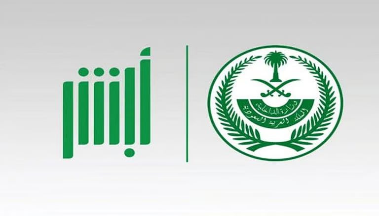 أكاديمي: لا توجد في العالم منظمة رقمية توازي «أبشر»

 