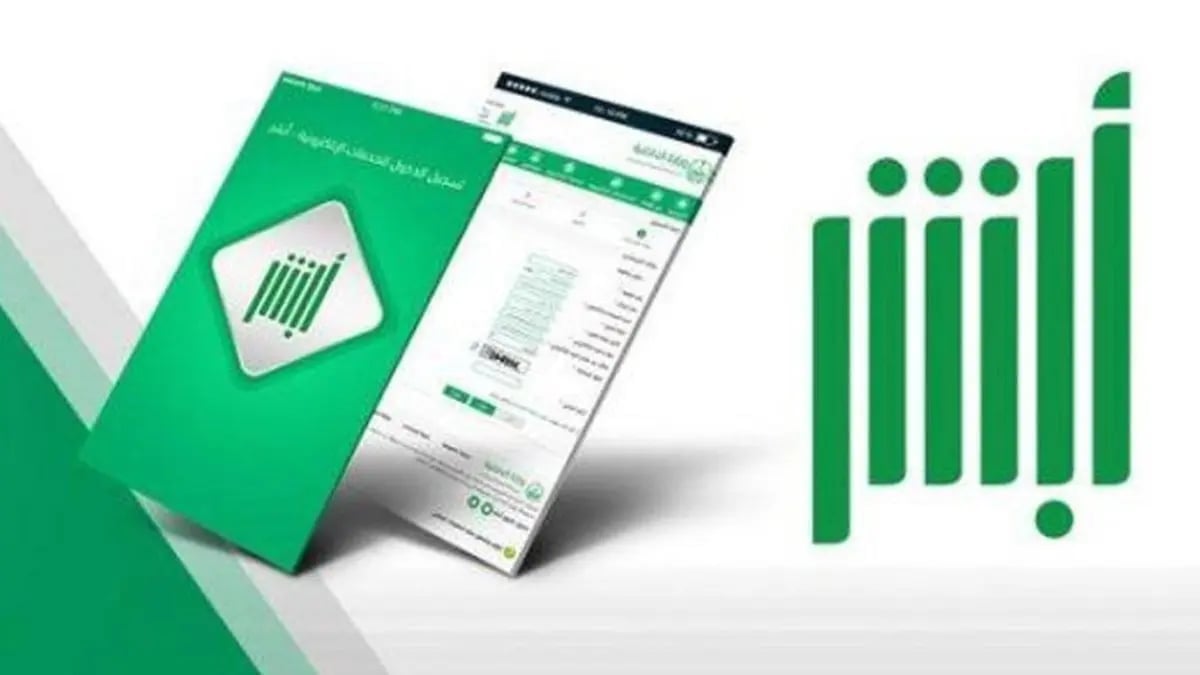 خطوات الوصول لخدمة إلغاء سجل تابع مقيم عبر منصة أبشر