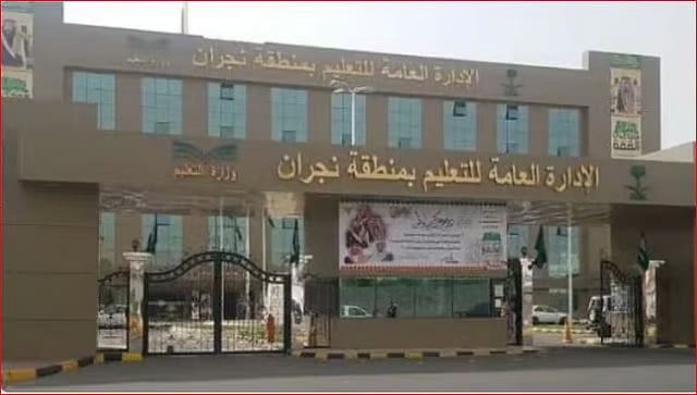 «تعليم نجران» تعتمد مواعيد الدوام الرسمي خلال شهر رمضان