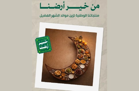 «البيئة» تعزز جهودها التوعوية بإطلاق حملة «خير أرضنا» خلال رمضان 