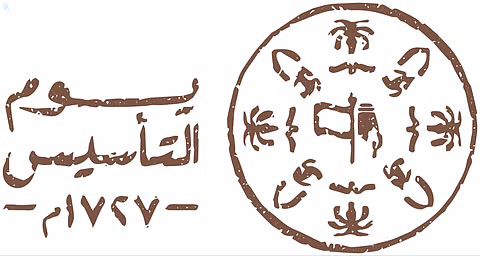نساء يحتفين بيوم التأسيس.. حضور وطني وطموح متجدد