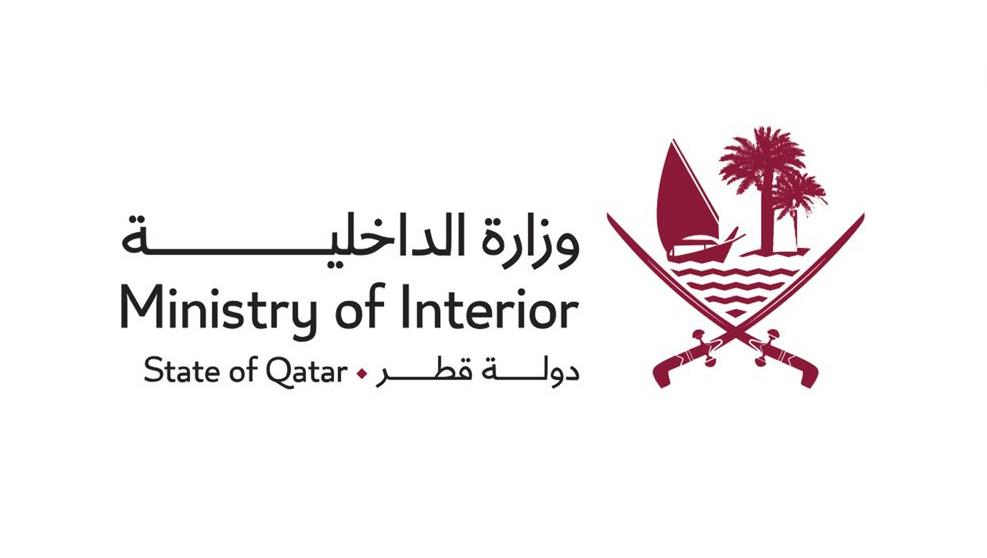 الداخلية القطرية تطلب من السكان البقاء في المنازل والمباني وعدم الخروج إلا للضرورة القصوى
