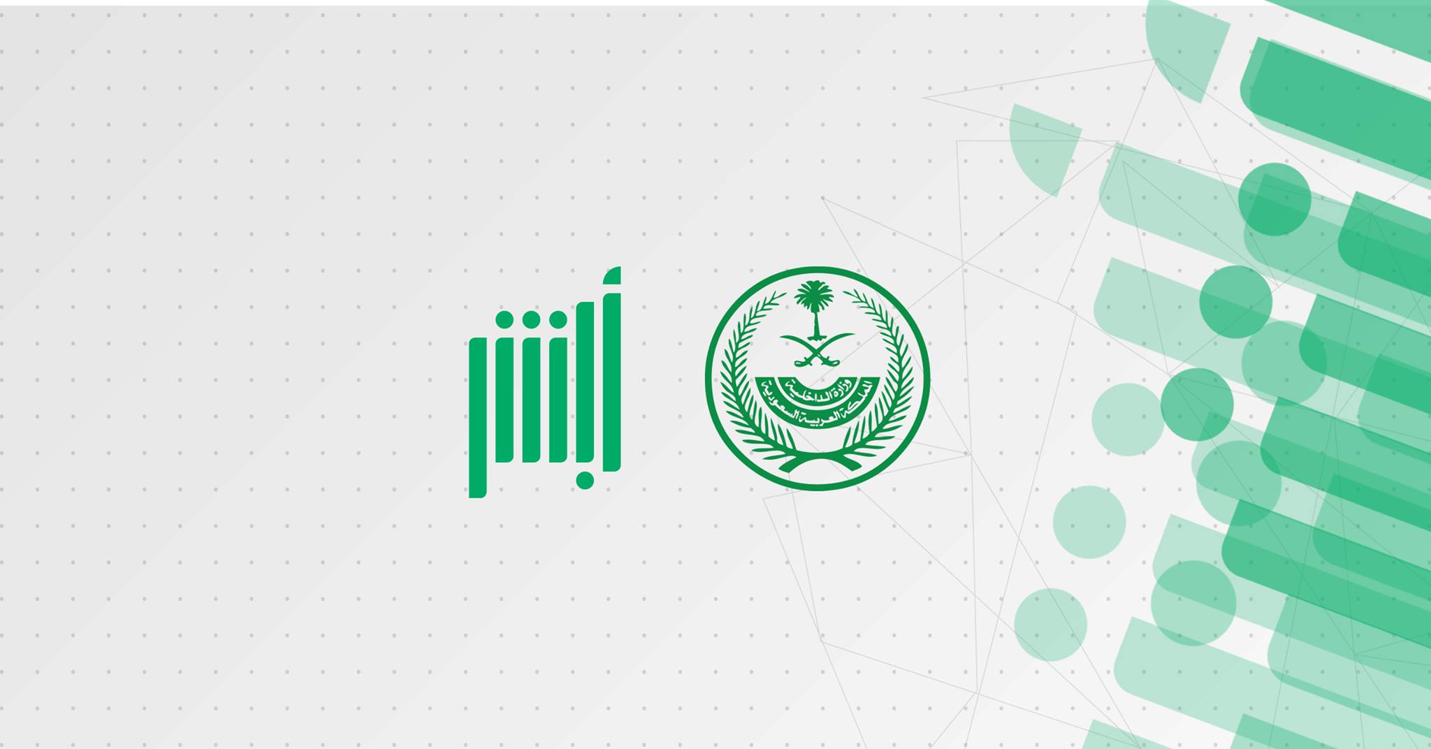 خطوات إصدار تصريح دخول مكة لأفراد الأسرة عبر «أبشر»