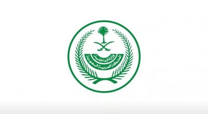 الداخلية: غرامة تصل إلى 20,000 ريال بحق حاملي تأشيرات الزيارة بأنواعها الذين يحاولون الدخول إلى مكة والمشاعر المقدسة